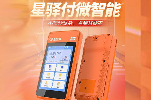 三亚国通微电签POS机